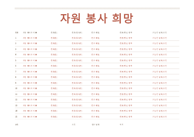 자원 봉사 참가 신청서 자원 봉사 참가 신청서